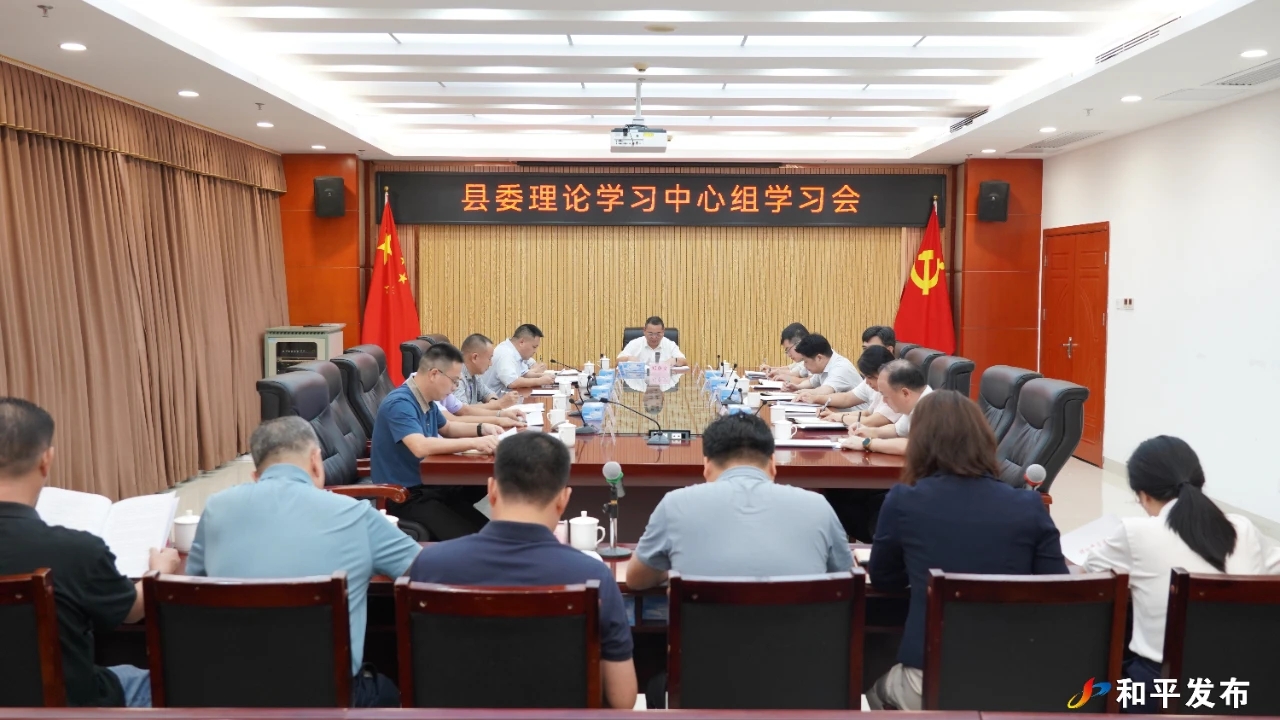 縣委理論學(xué)習(xí)中心組舉行學(xué)習(xí)會(huì) 認(rèn)真學(xué)習(xí)貫徹習(xí)近平總書(shū)記關(guān)于安全生產(chǎn)重要論述和重要指示批示精神